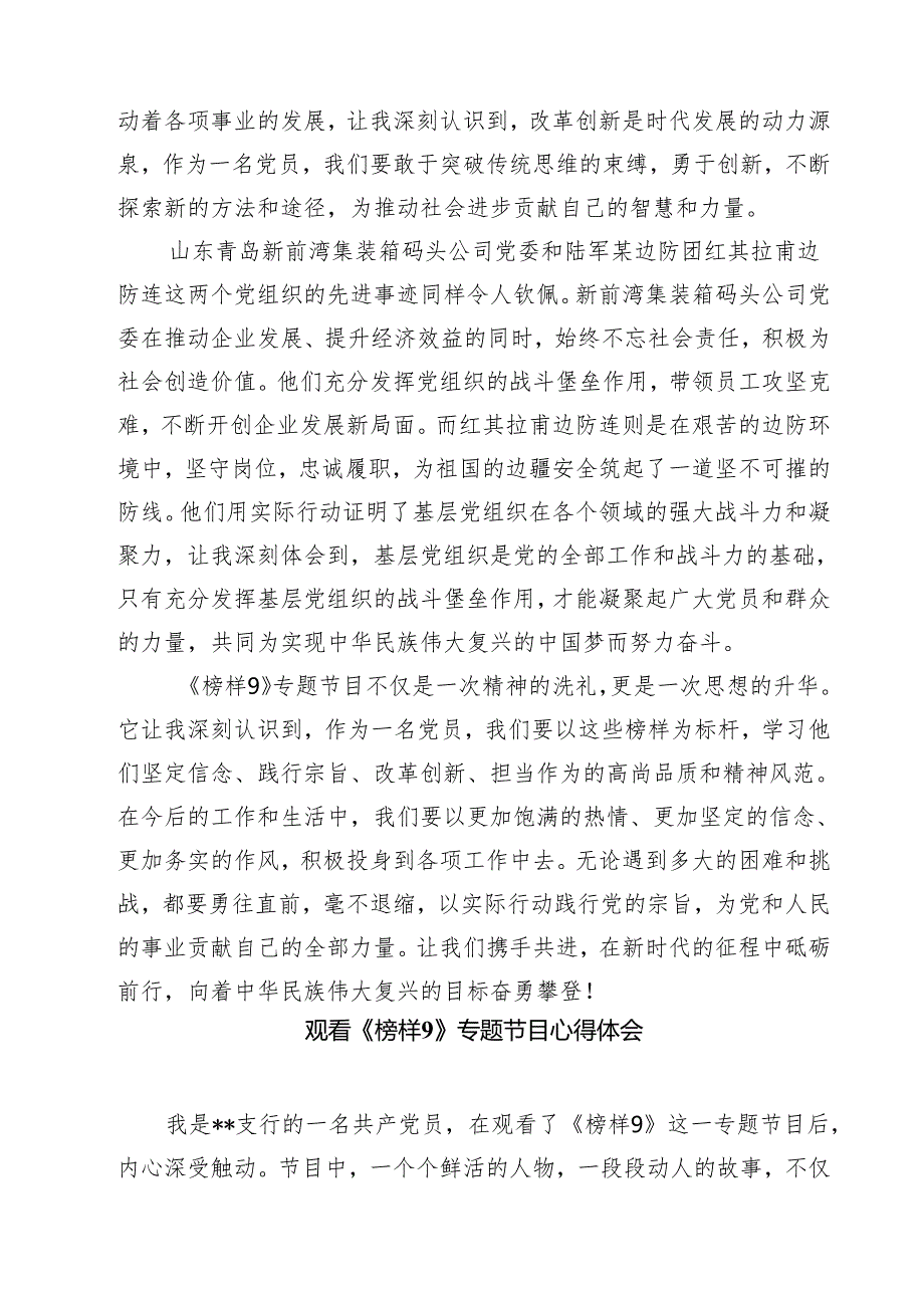 (八篇)观看学习《榜样9》观后感心得体会精选.docx_第2页