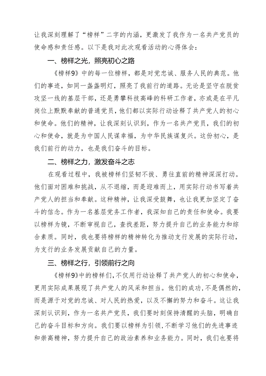 (八篇)观看学习《榜样9》观后感心得体会精选.docx_第3页