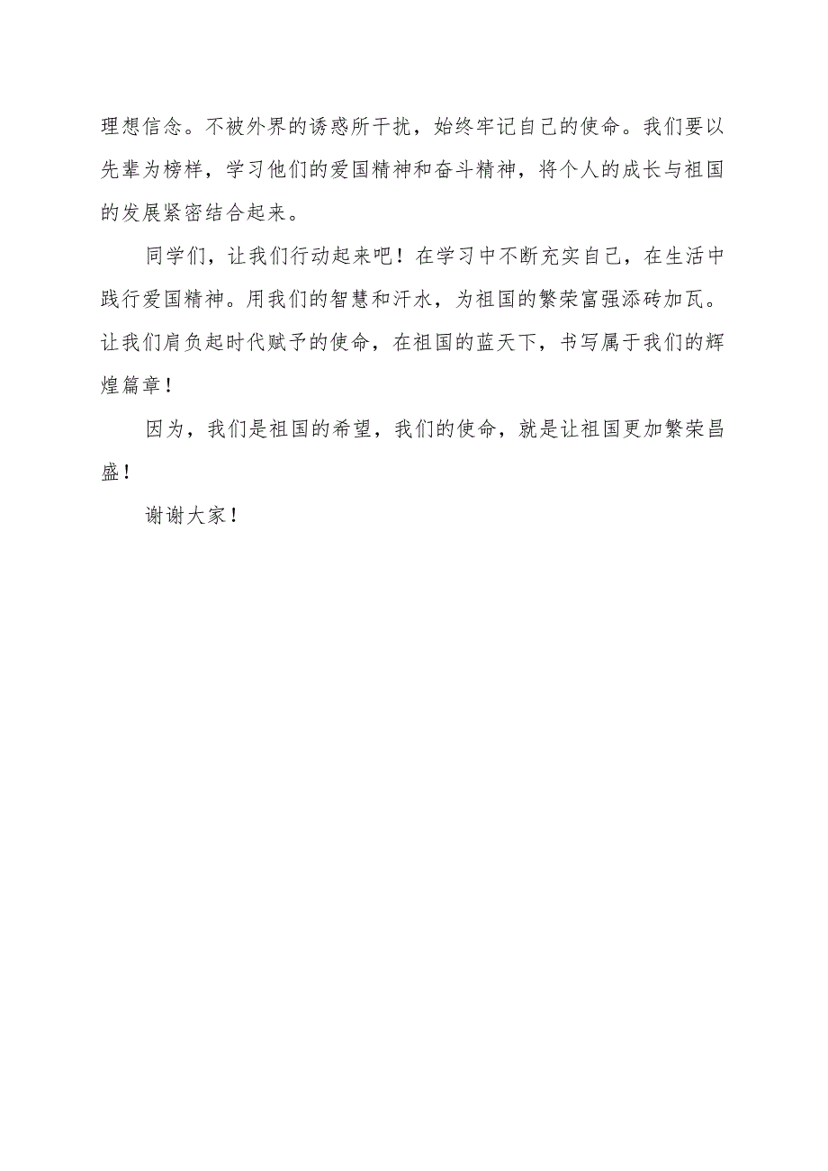 《中学生的使命与祖国》演讲稿.docx_第2页