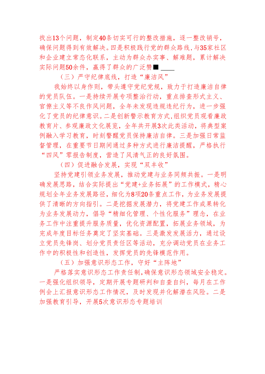 1.关于党支部书记抓基层党建述职报告.docx_第2页