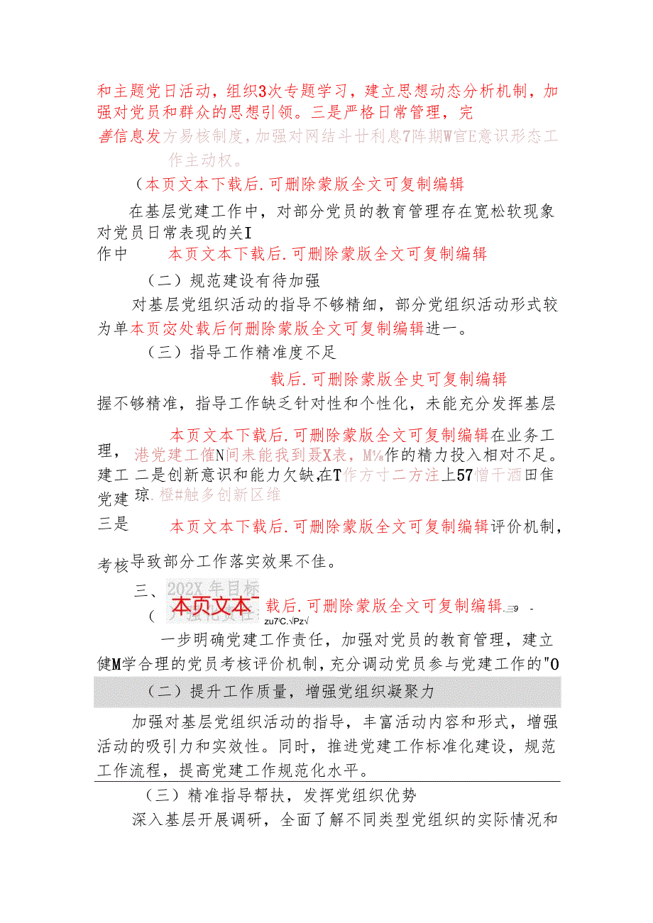 1.关于党支部书记抓基层党建述职报告.docx_第3页