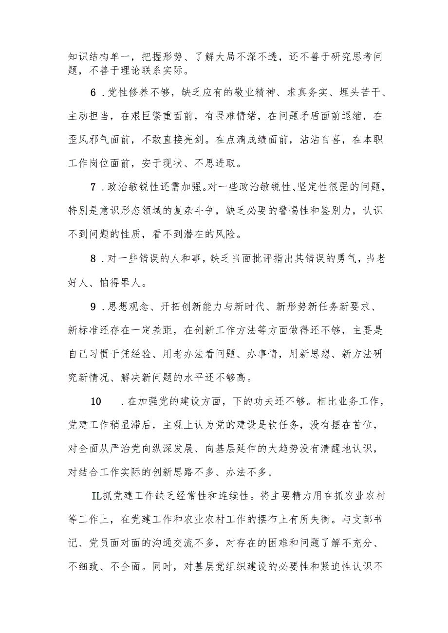 2024年民主生活会之间互相批评意见建议56条汇编.docx_第2页