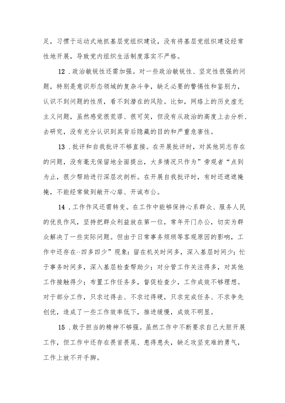 2024年民主生活会之间互相批评意见建议56条汇编.docx_第3页