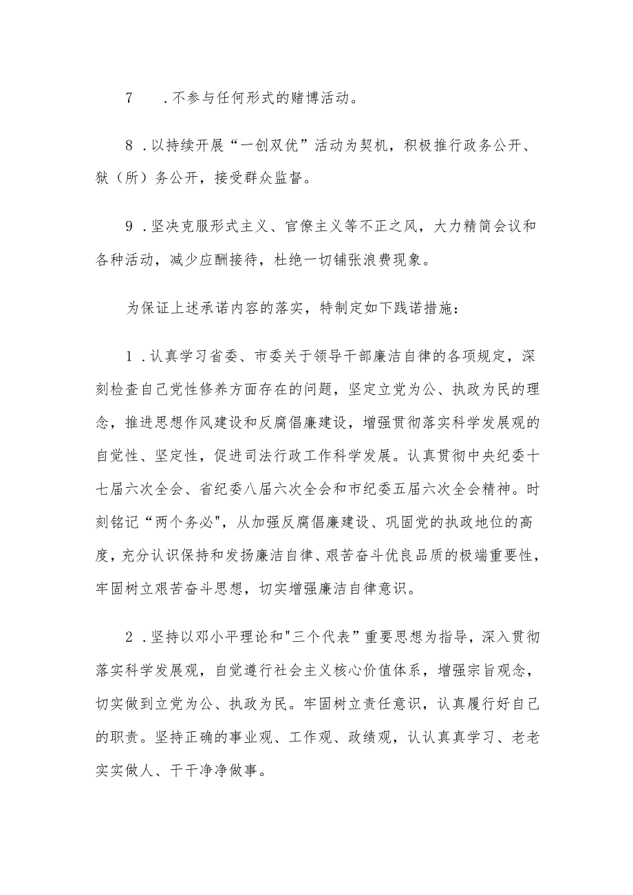 廉洁自律承诺书.docx_第2页