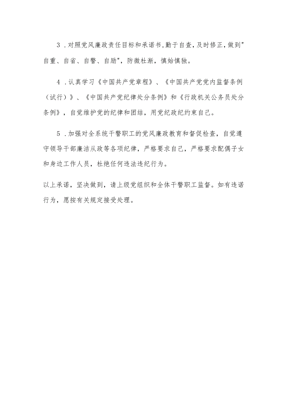 廉洁自律承诺书.docx_第3页