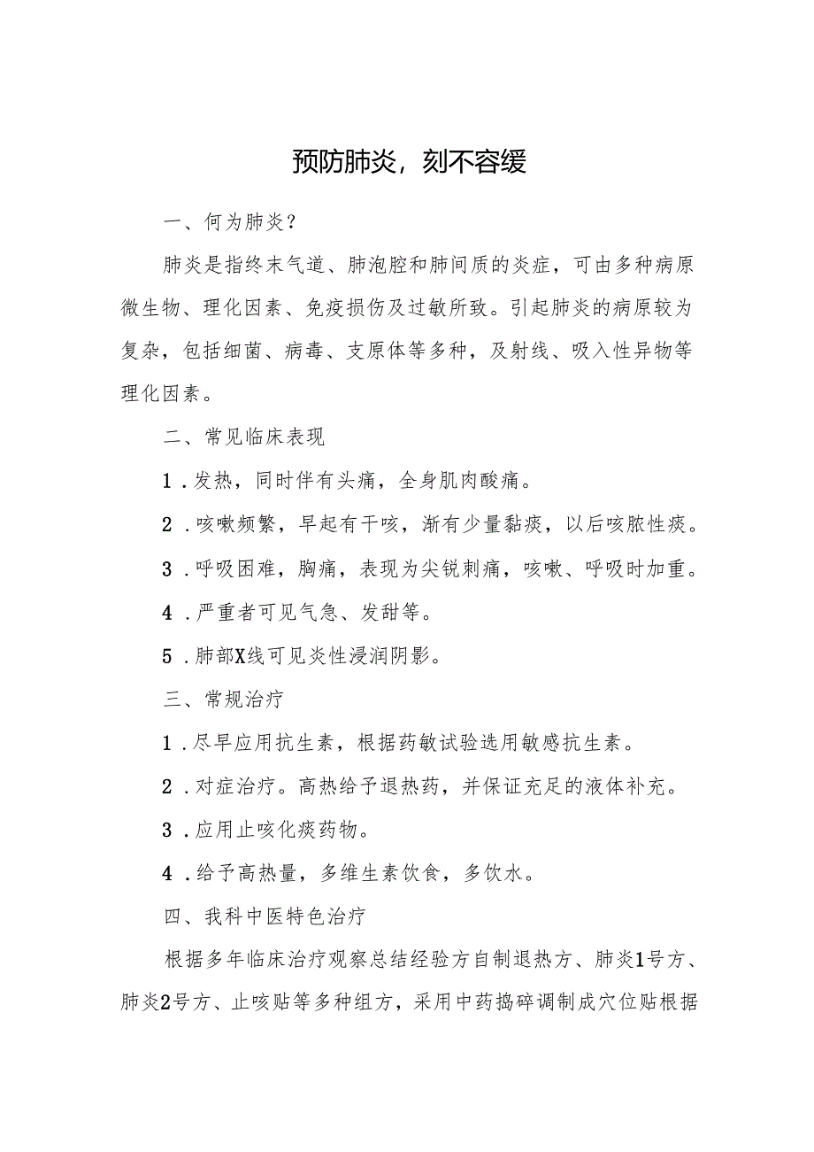 预防肺炎刻不容缓.docx_第1页