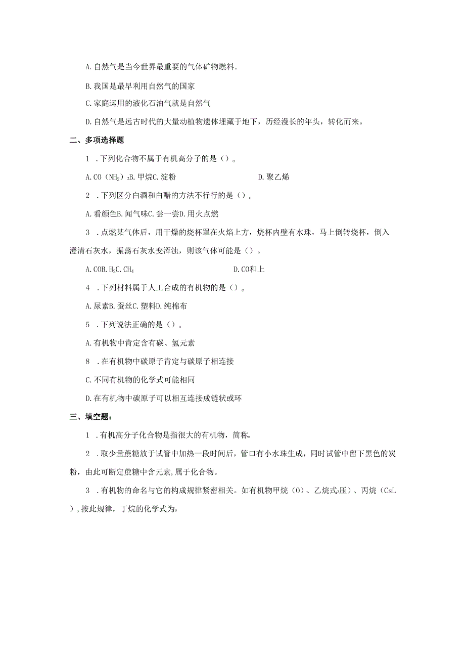 九年级科学上册第4章有机物1身边的有机物习题2无答案新版华东师大版.docx_第2页
