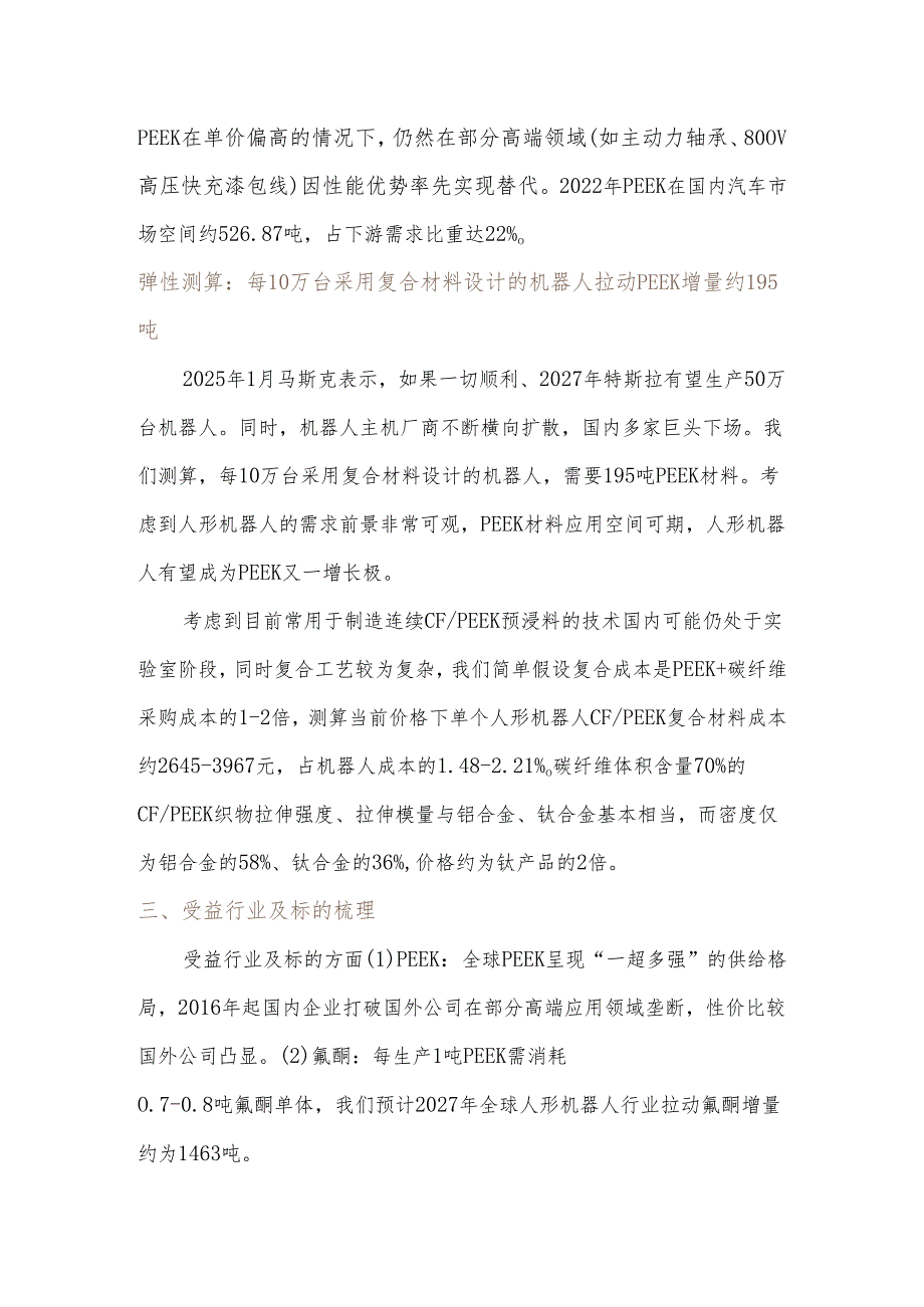 PEEK碳纤维复合材料在人形机器人的应用.docx_第2页