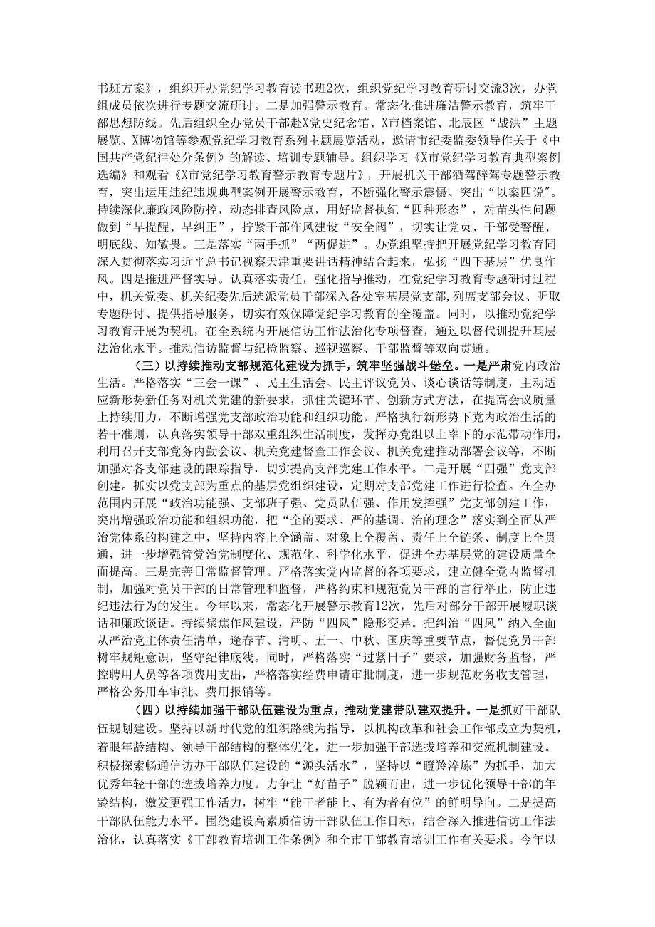 市信访办关于2024年度落实全面从严治党主体责任情况的报告.docx_第2页