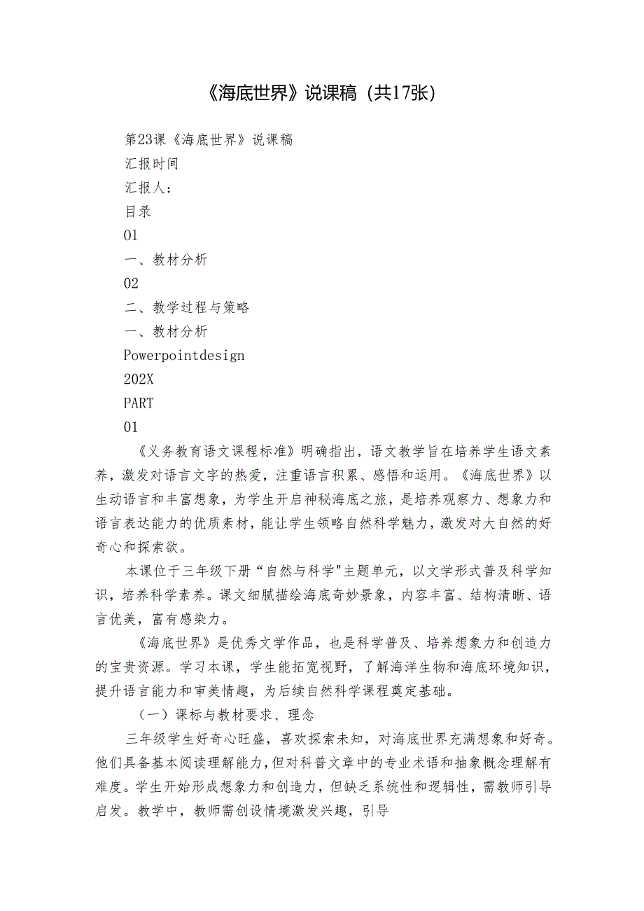《海底世界》说课稿(共17张).docx_第1页