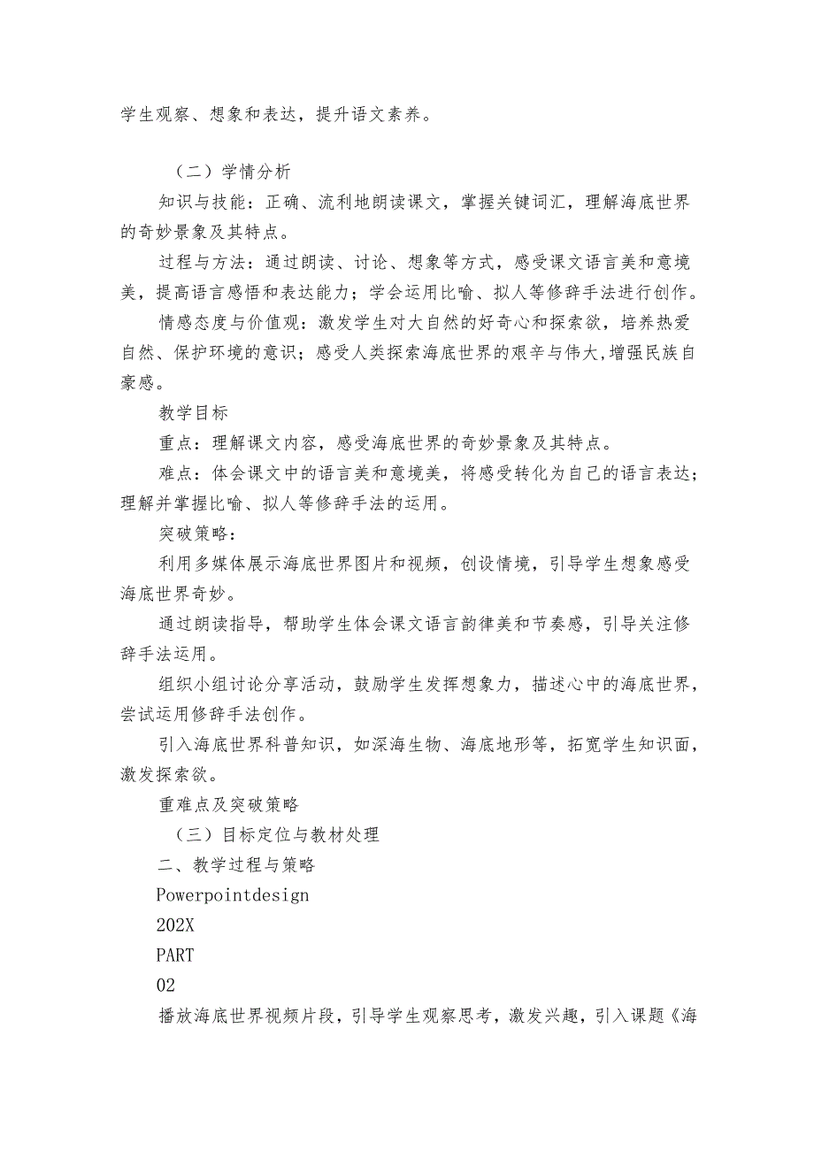 《海底世界》说课稿(共17张).docx_第2页
