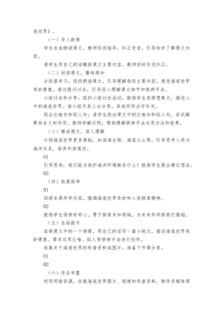 《海底世界》说课稿(共17张).docx_第3页