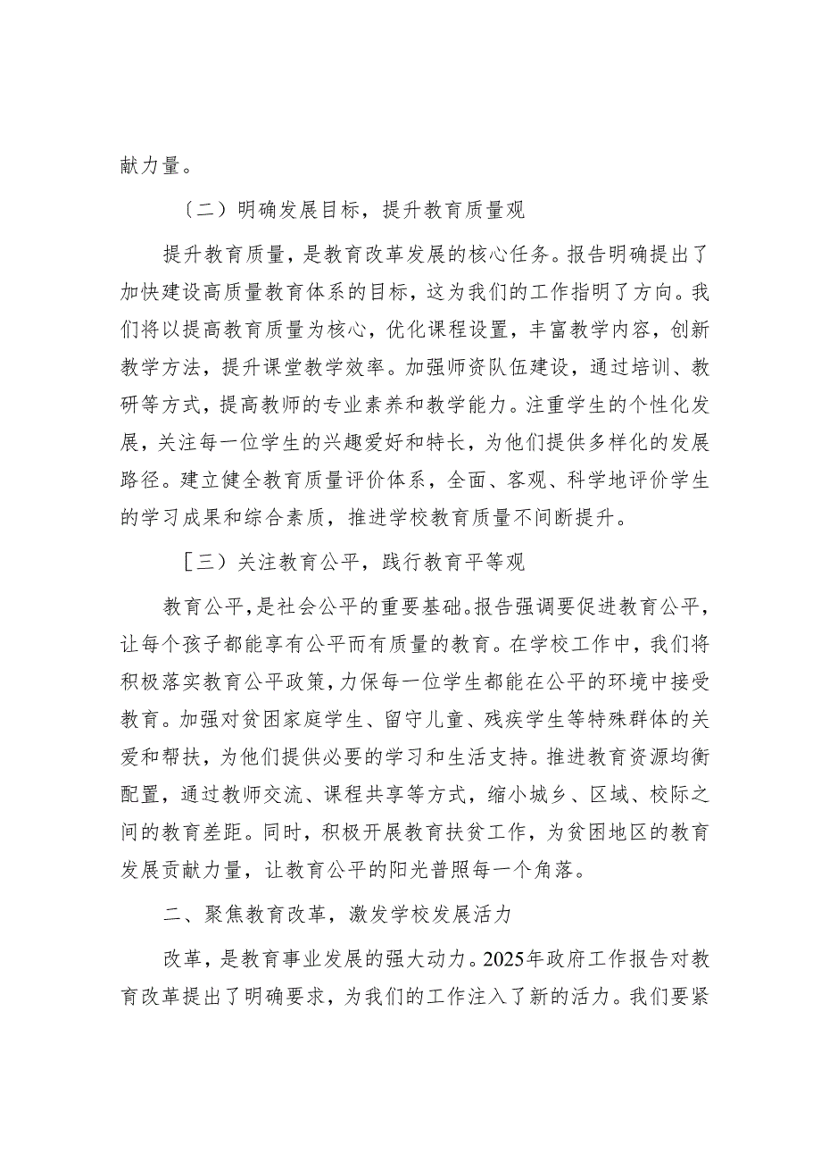 一高副校长学习贯彻2025年政府工作报告心得体会.docx_第2页