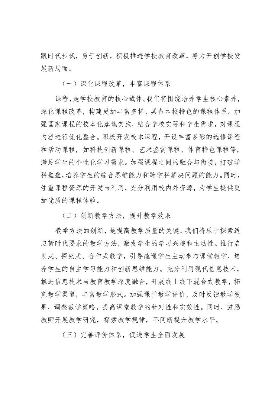一高副校长学习贯彻2025年政府工作报告心得体会.docx_第3页