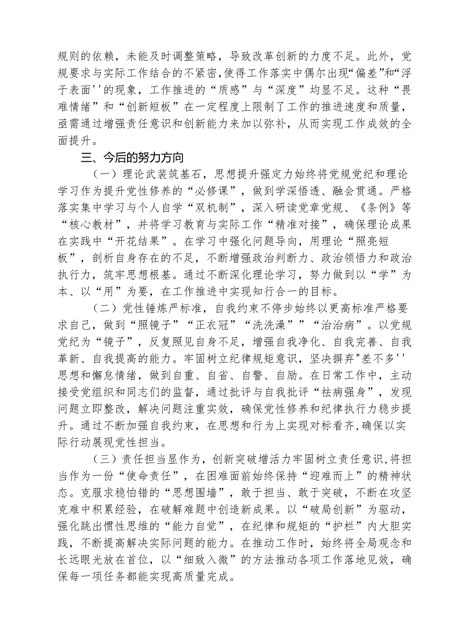 （三篇）党员增强党性、严守纪律、砥砺作风方面存在的问题详细版.docx_第3页