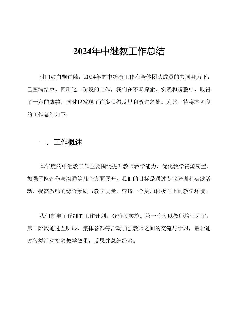 2024年中继教工作总结.docx_第1页