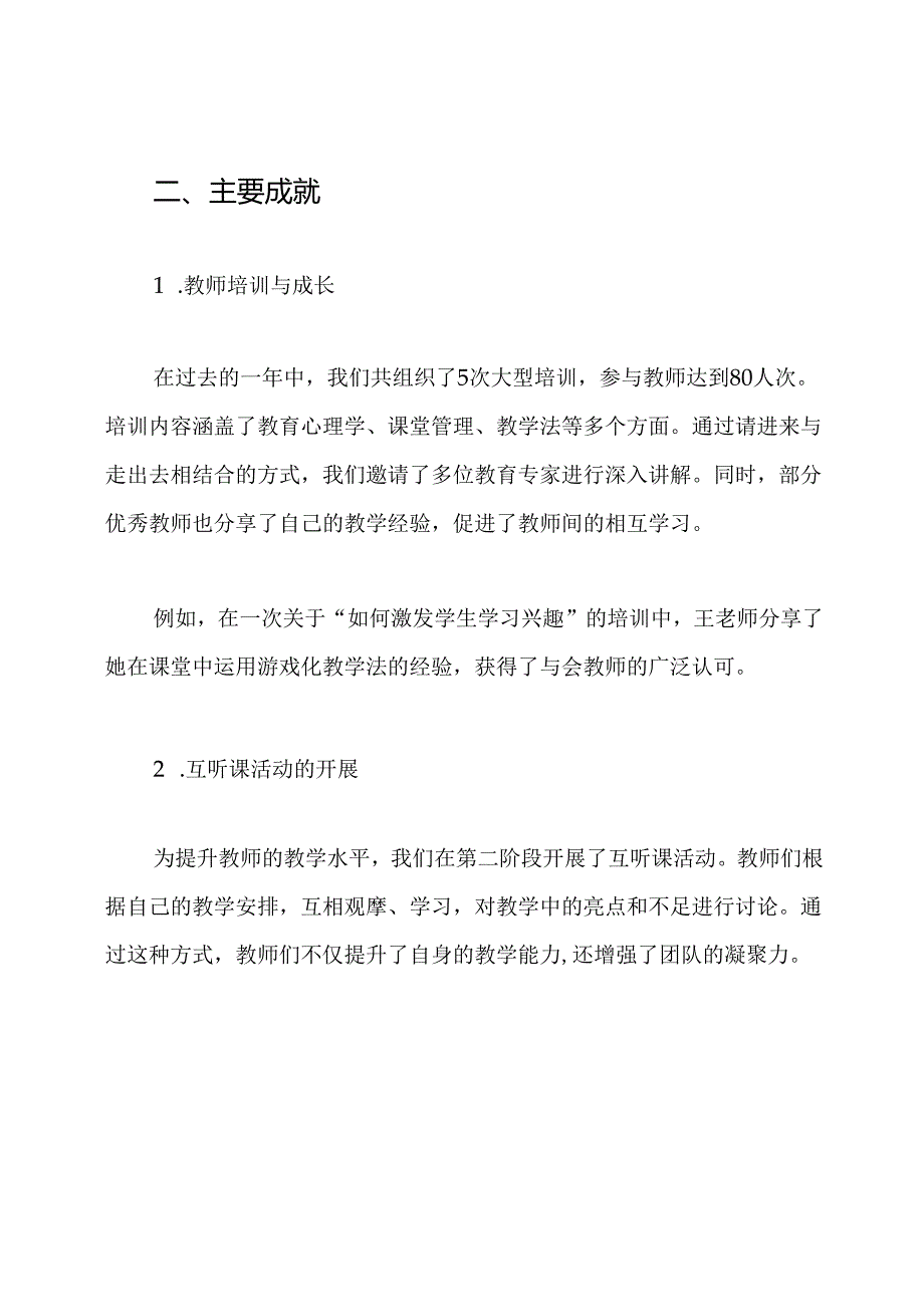 2024年中继教工作总结.docx_第2页