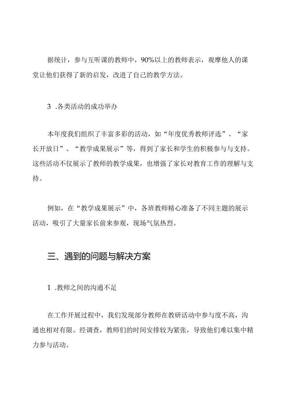 2024年中继教工作总结.docx_第3页