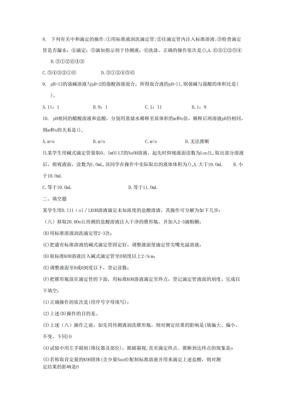 九年级科学上册第2章酸与碱1生活中的酸和碱习题1无答案新版华东师大版.docx_第2页