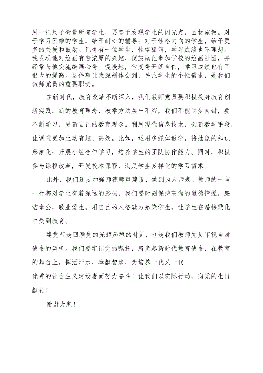 《教师党员肩负的新时代教育使命》讲话发言稿.docx_第2页