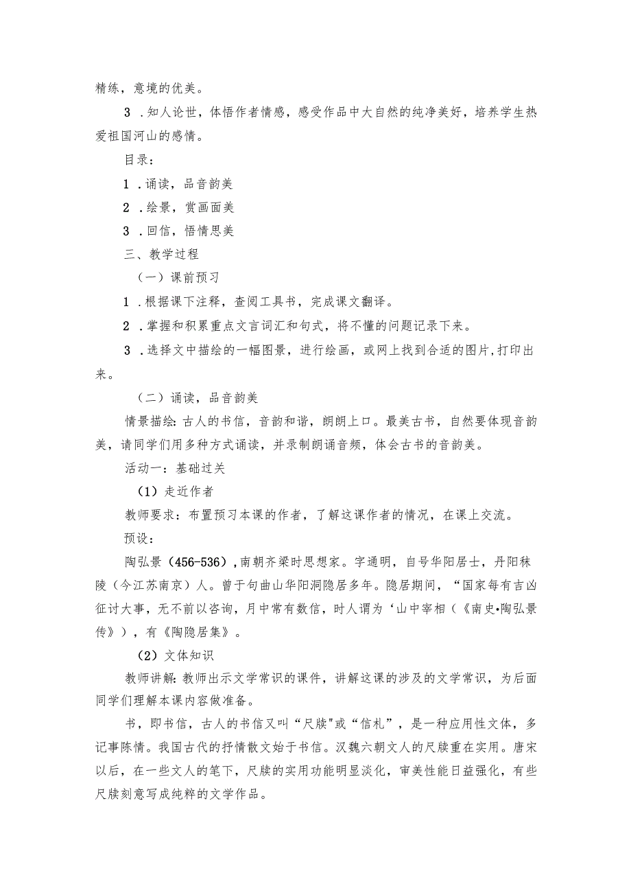 1 答谢中书书 公开课一等奖创新教学设计（表格式）.docx_第2页