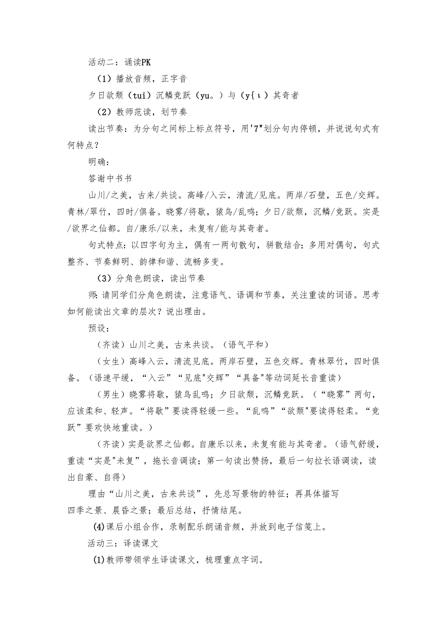 1 答谢中书书 公开课一等奖创新教学设计（表格式）.docx_第3页