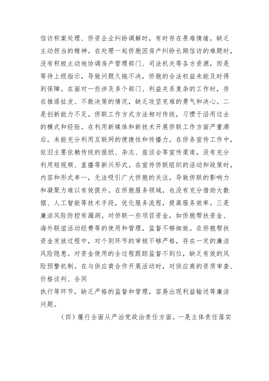 侨联党支部书记2024年度组织生活会个人对照检查发言材料.docx_第2页