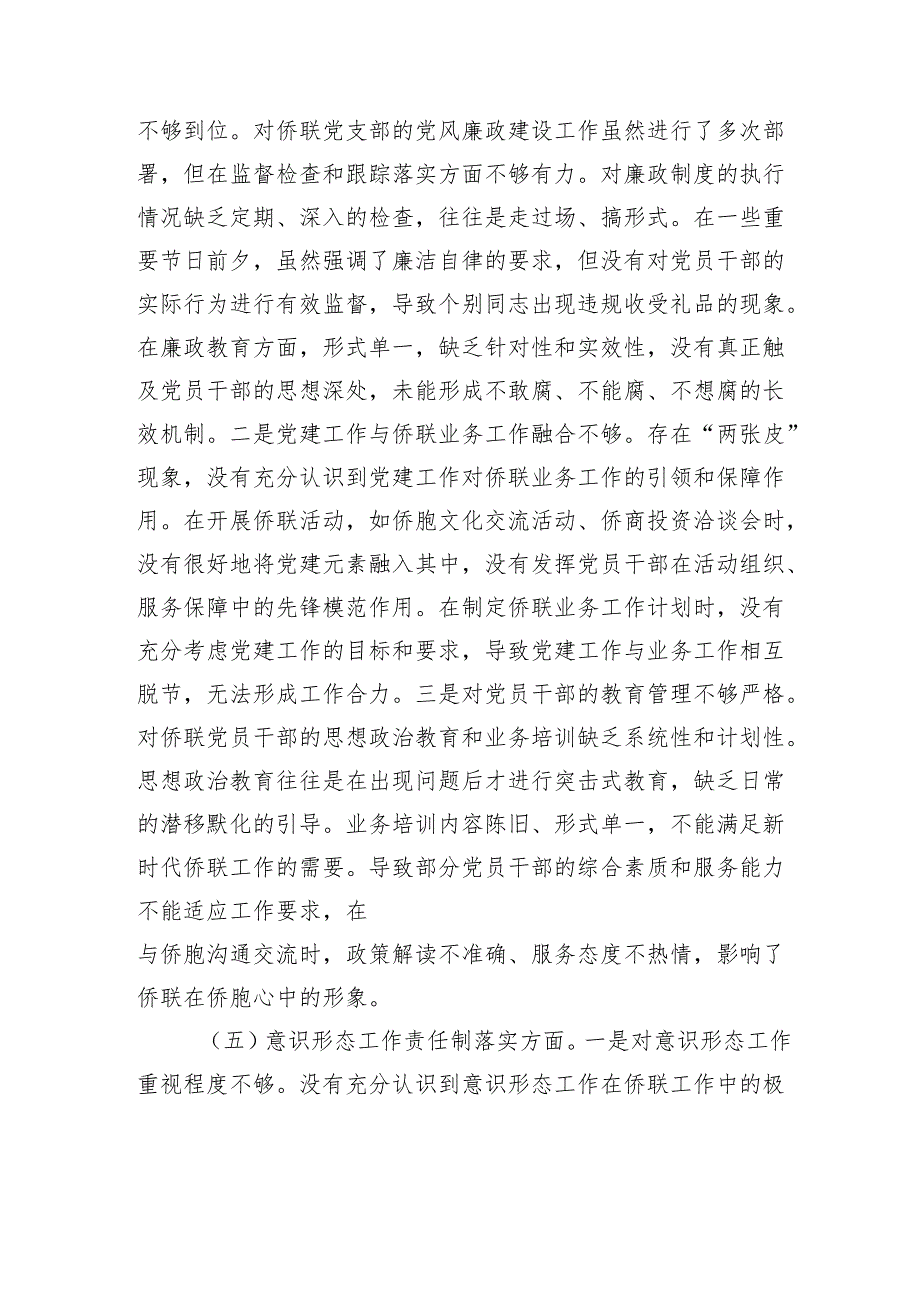 侨联党支部书记2024年度组织生活会个人对照检查发言材料.docx_第3页