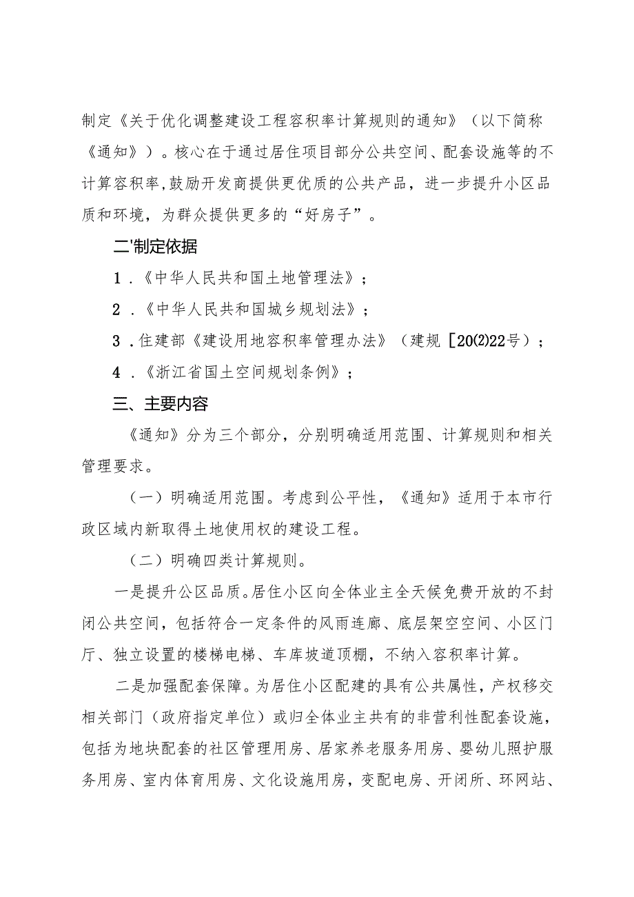 2025《宁波市关于优化调整建设工程容积率计算规则的通知》全文+【解读】.docx_第3页