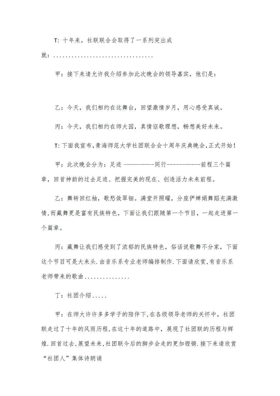 十周年庆典文艺晚会主持词（3篇）.docx_第2页