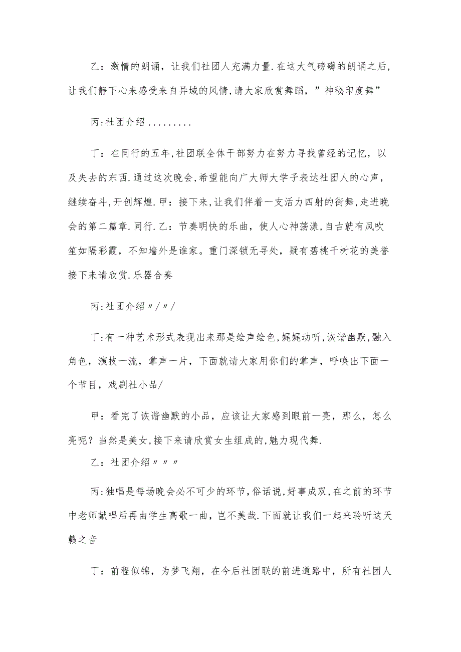 十周年庆典文艺晚会主持词（3篇）.docx_第3页
