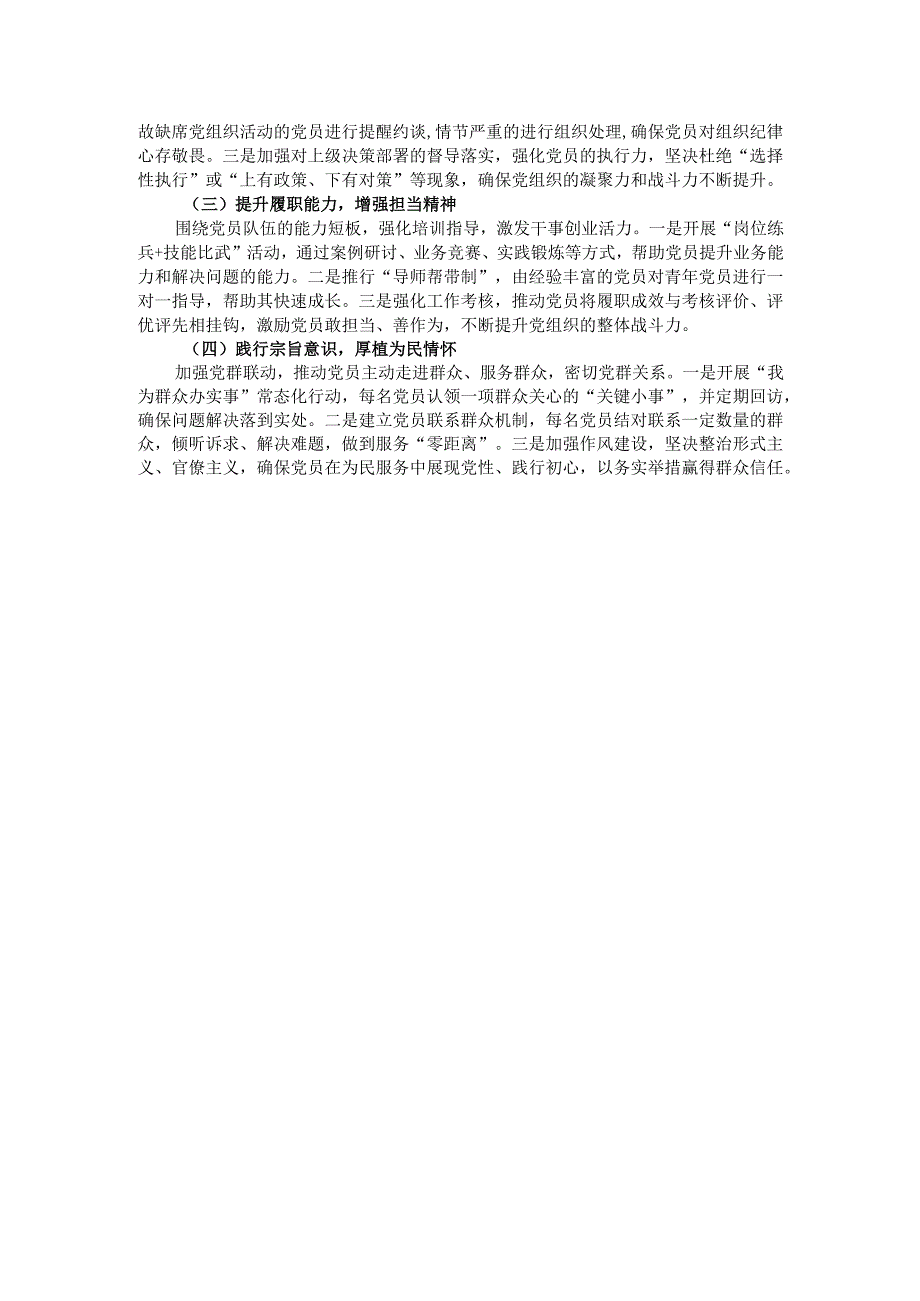 组织生活会支部民主评议党员情况总结报告.docx_第3页