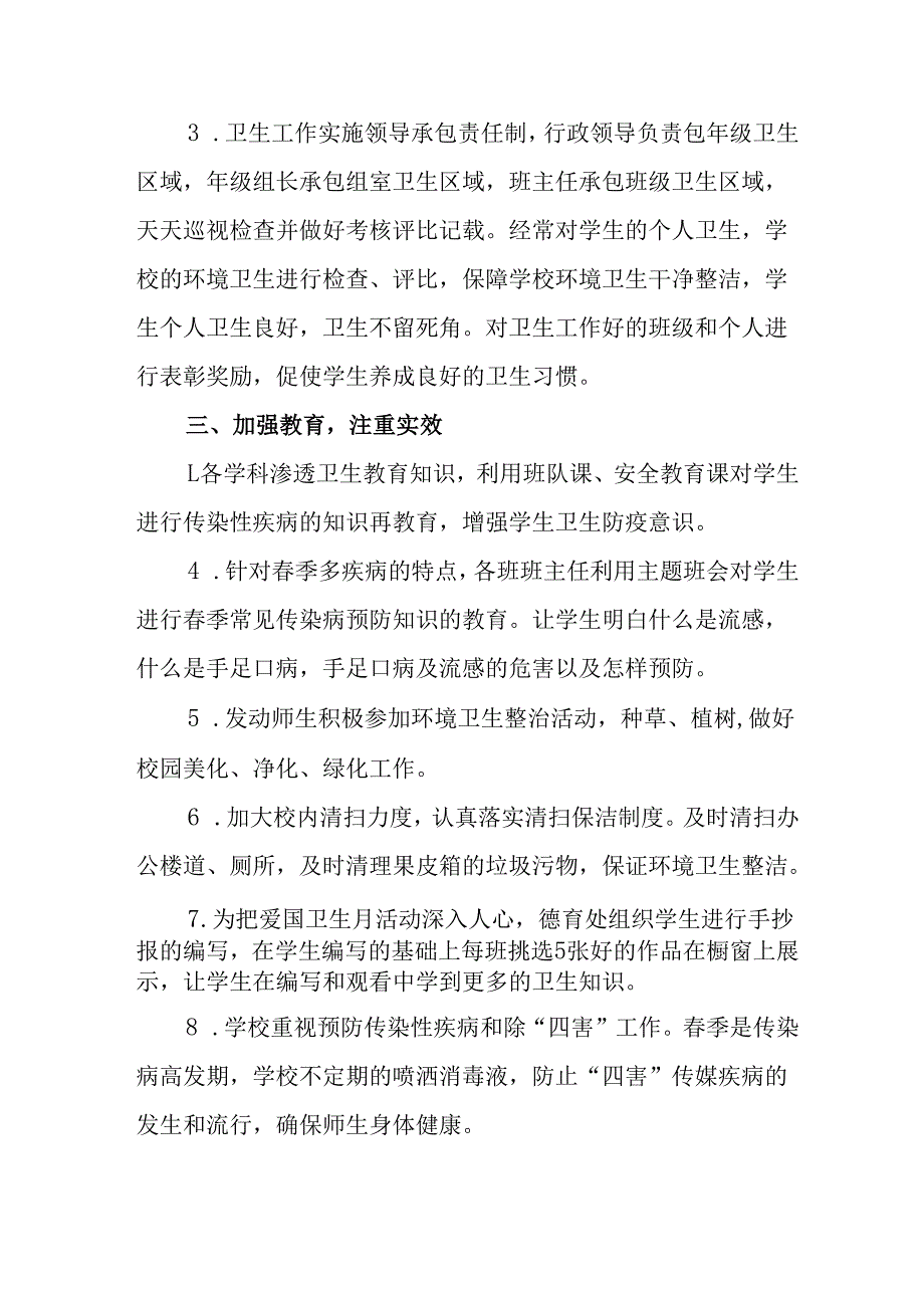 2025年开展《全国第37个爱国卫生月》活动工作方案 （汇编4份）.docx_第2页