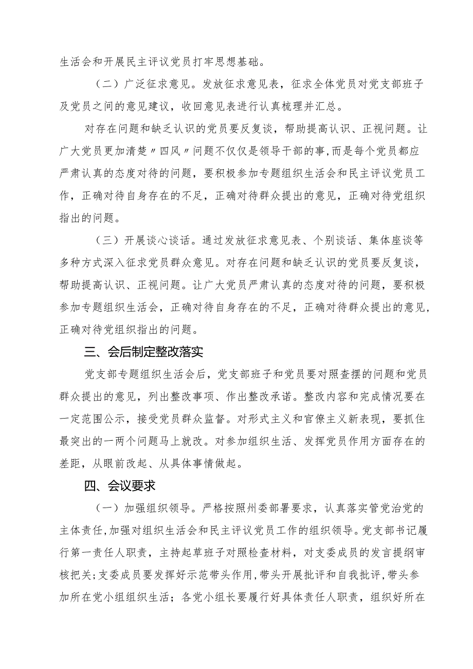 2025年度基层党组织组织生活会和开展民主评议党员实施方案【四篇】汇编供参考.docx_第2页