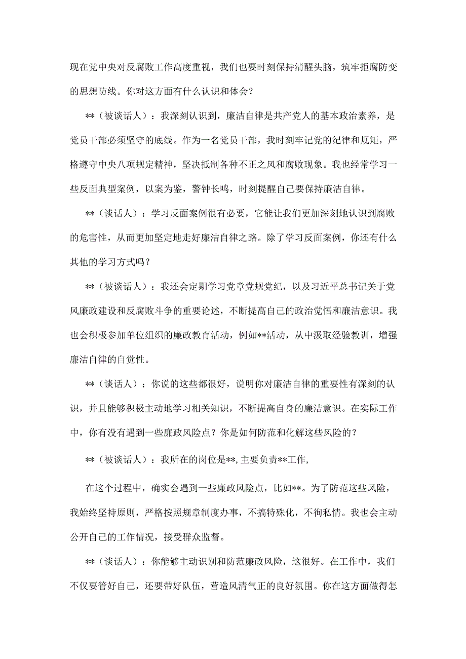 2025年党员领导干部一对一谈心谈话记录（含廉洁谈心谈话）.docx_第2页