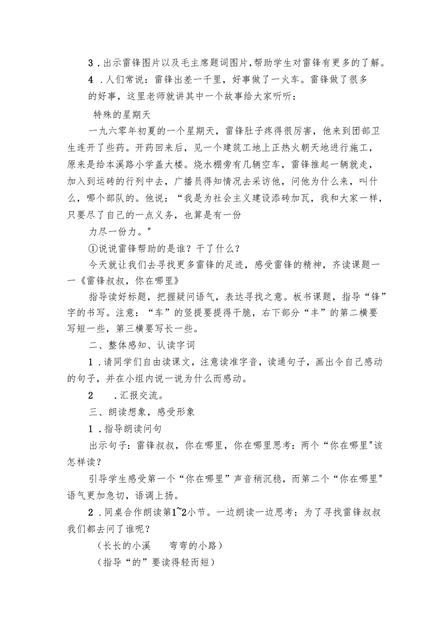 5《雷锋叔叔你在哪里》公开课一等奖创新教学设计_1.docx_第2页