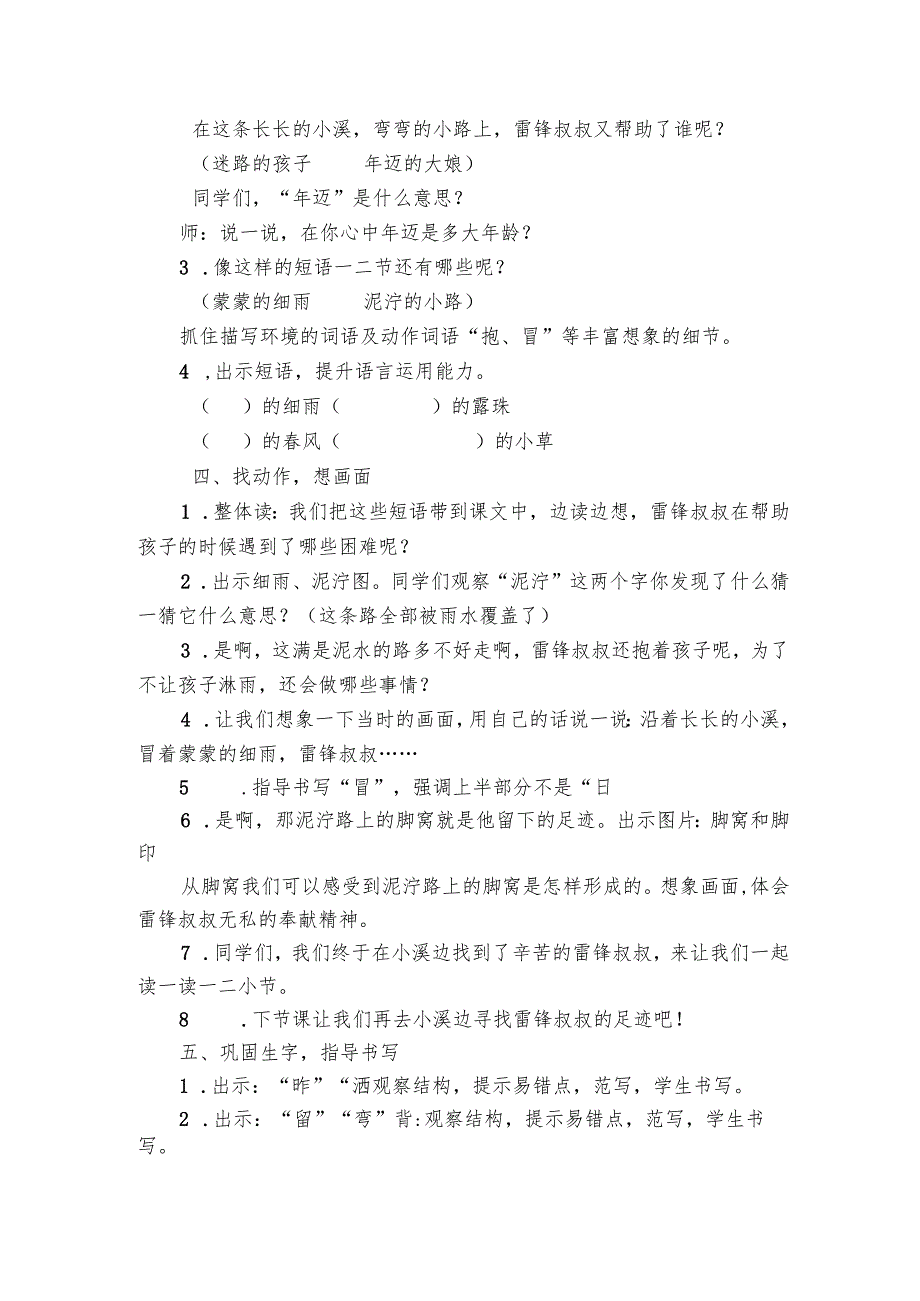 5《雷锋叔叔你在哪里》公开课一等奖创新教学设计_1.docx_第3页
