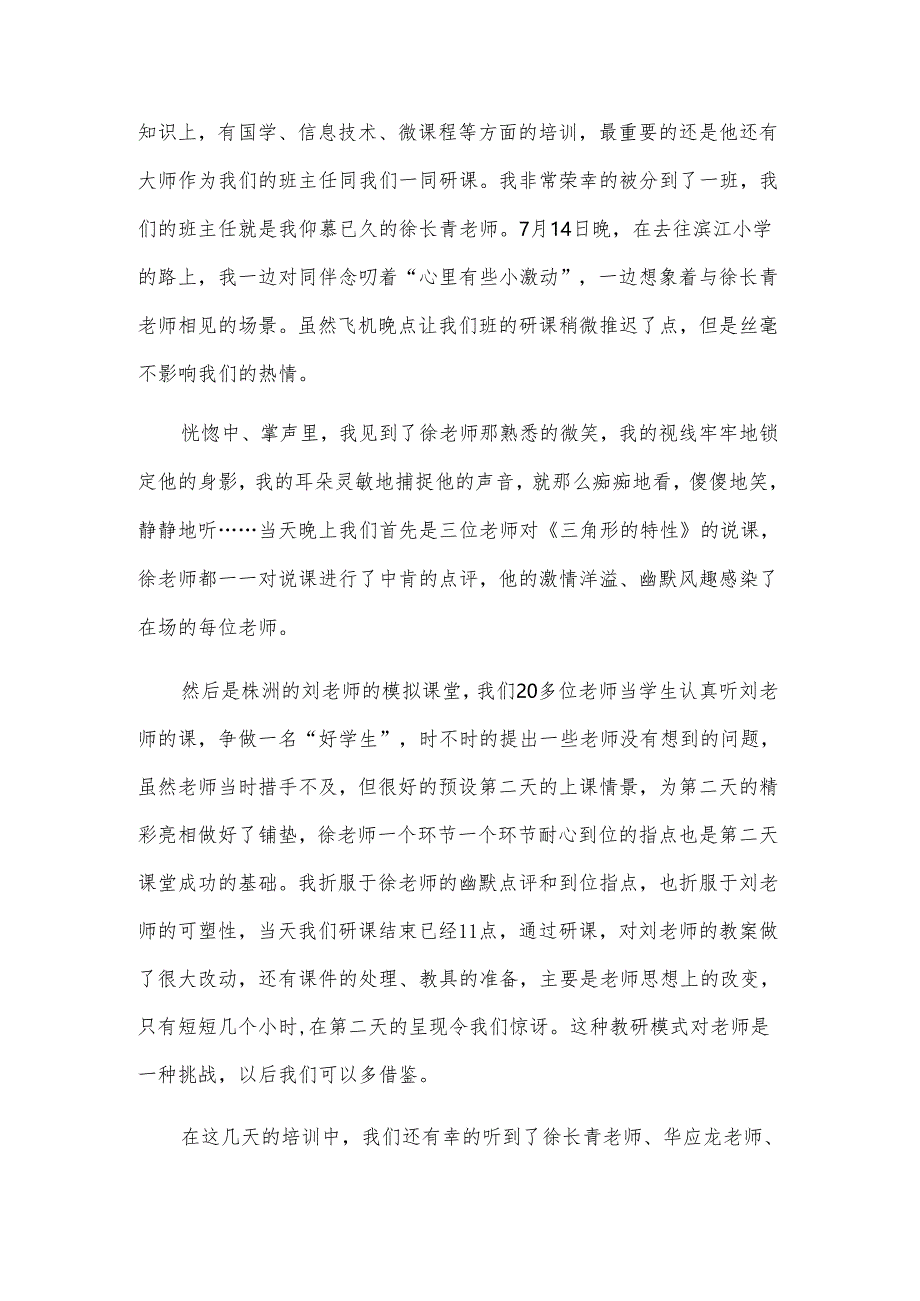 暑假集训幼儿教师心得体会（3篇）.docx_第3页