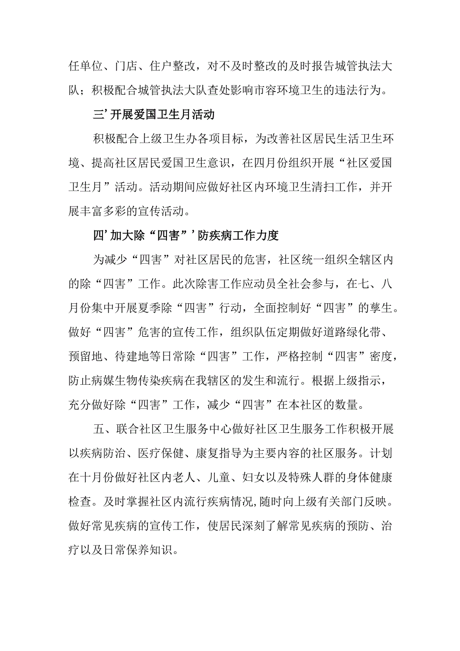 2025年开展《全国第37个爱国卫生月》活动方案 （合计4份）.docx_第2页