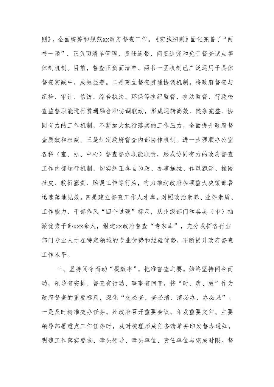 在政府系统办公室工作会议上的交流发言(政府督察).docx_第2页