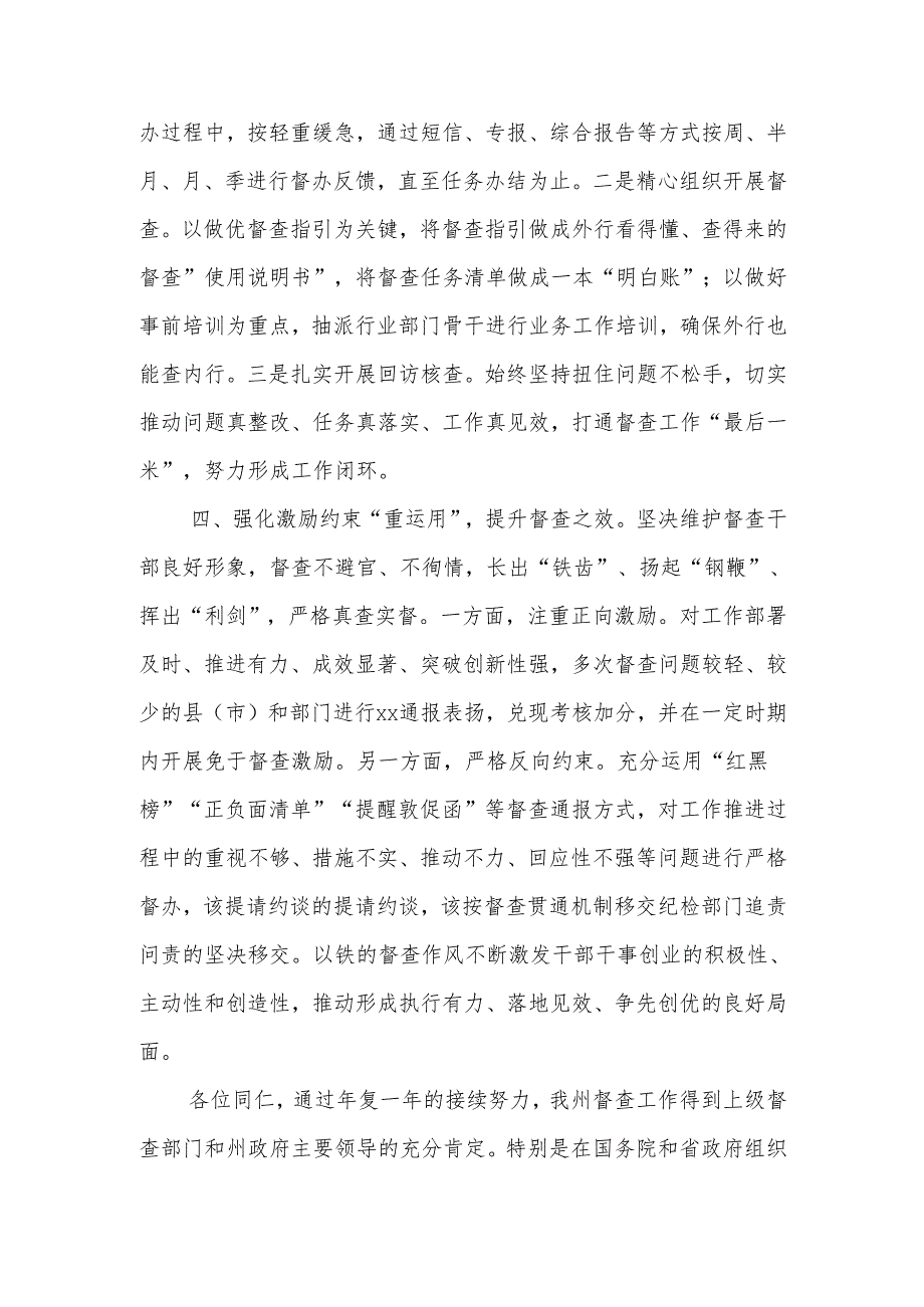 在政府系统办公室工作会议上的交流发言(政府督察).docx_第3页