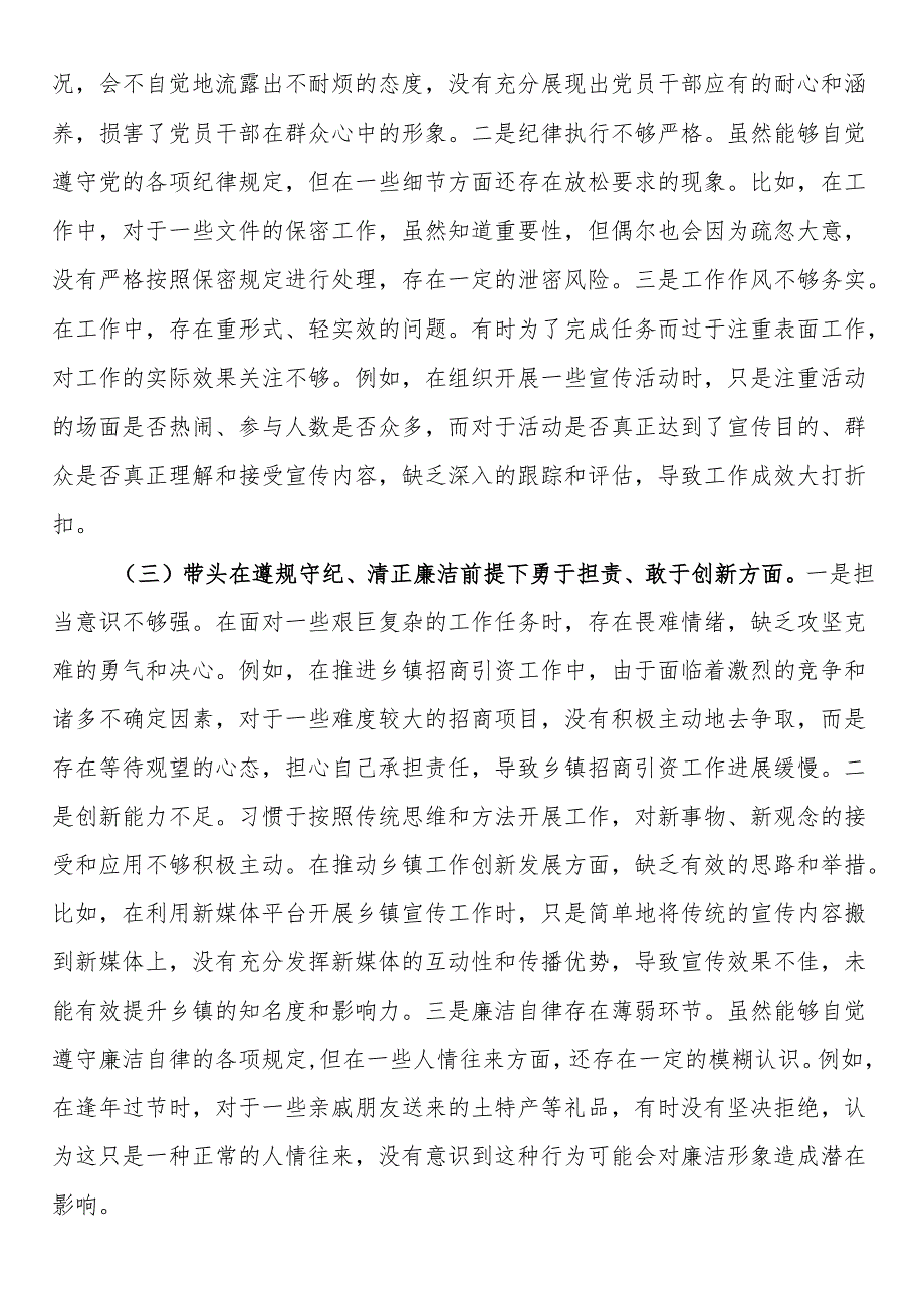 办公室主任2024年度组织生活会对照检查材料.docx_第2页