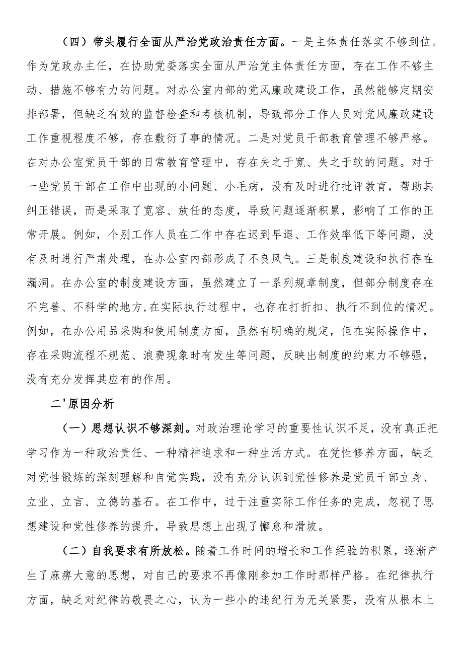 办公室主任2024年度组织生活会对照检查材料.docx_第3页