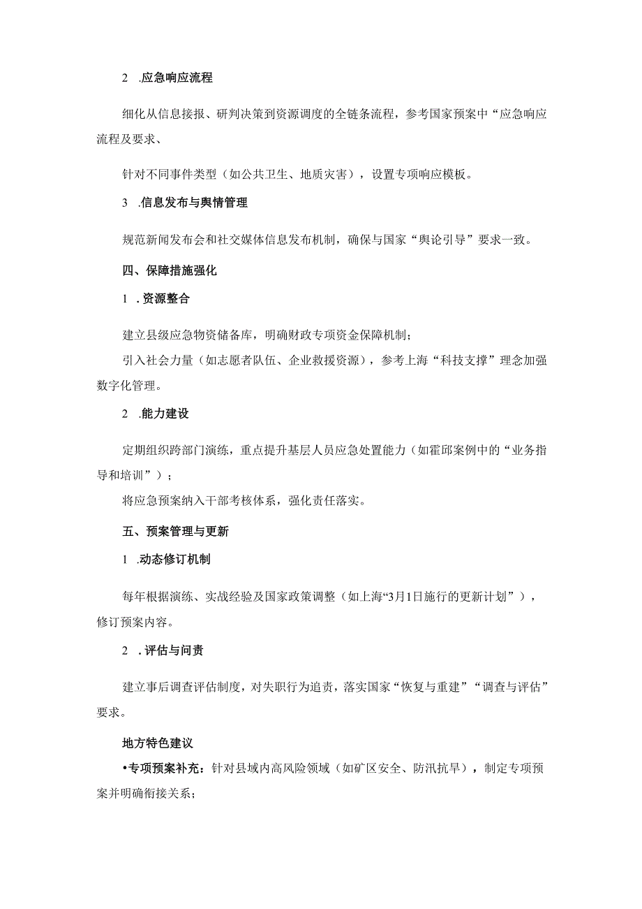 某县突发事件应急预案范文一.docx_第2页