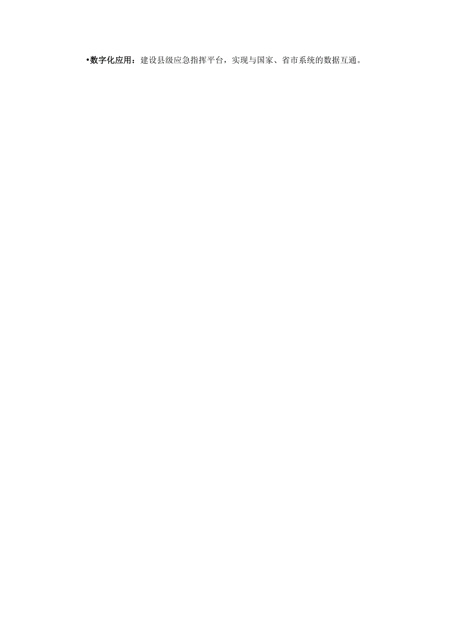 某县突发事件应急预案范文一.docx_第3页