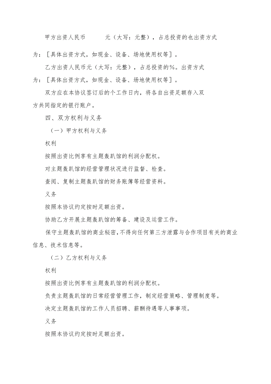 主题轰趴馆合作协议书模板.docx_第2页