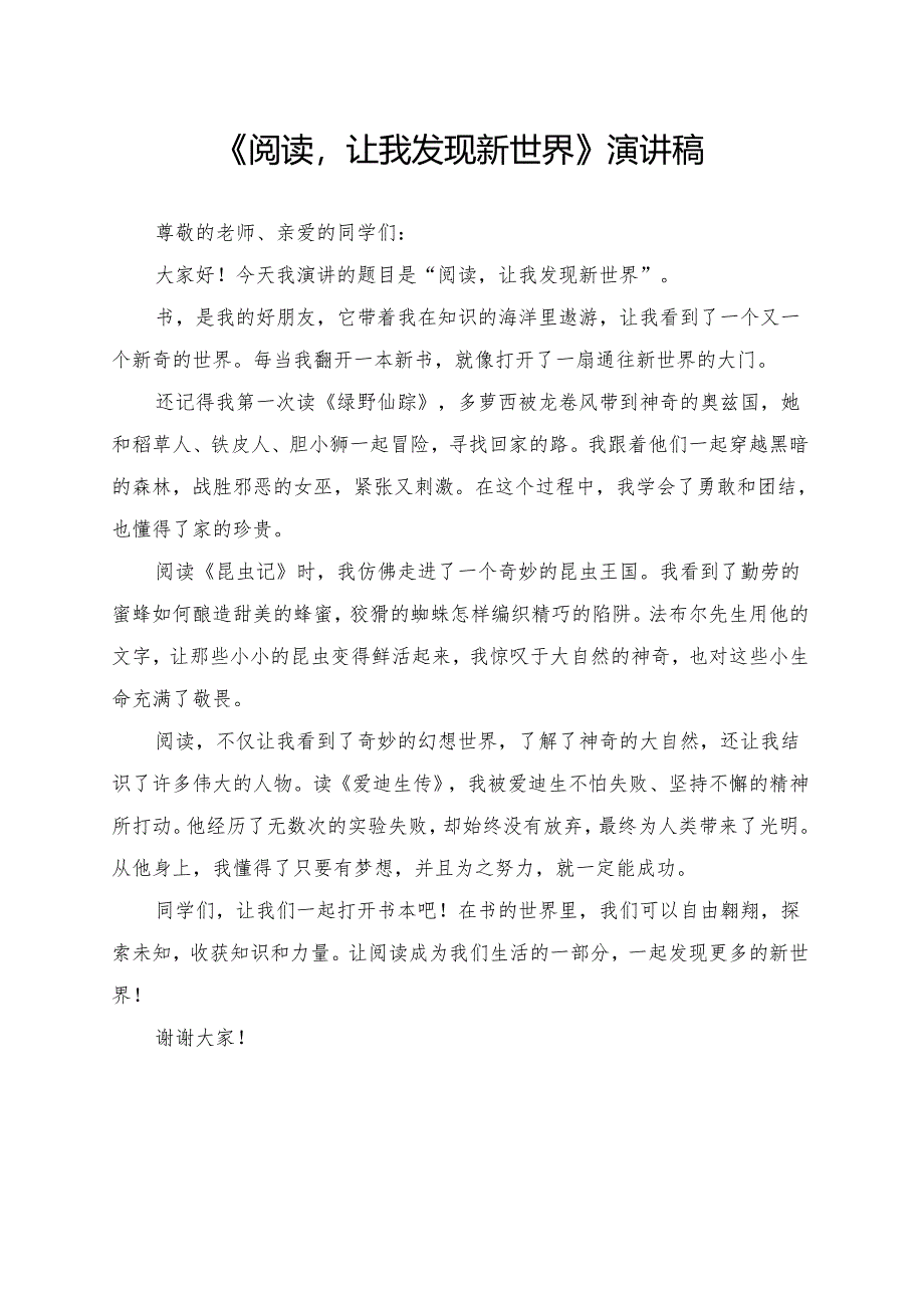 《阅读让我发现新世界》演讲稿.docx_第1页
