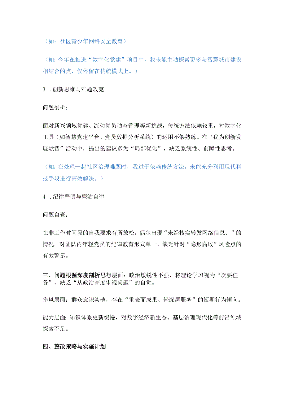 党员个人对照检查材料撰写模板.docx_第2页