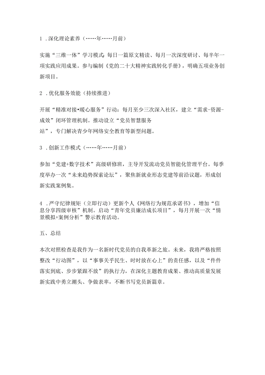 党员个人对照检查材料撰写模板.docx_第3页