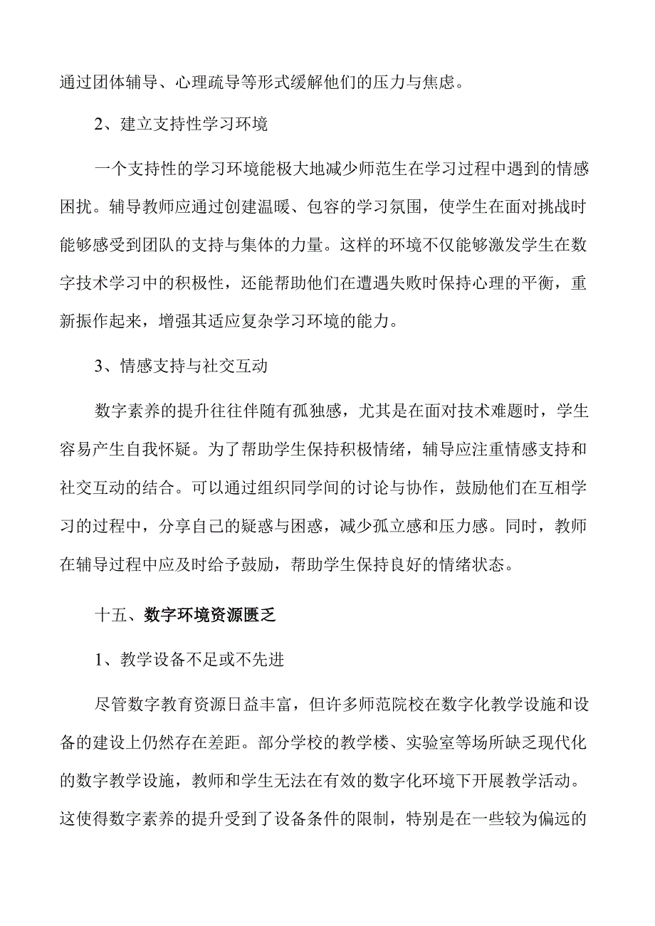 师范生数字素养提升策略与实践.docx_第1页